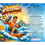 Гель для душа "ВЗБОДРИН", Мужчина, с ароматом апельсина, 250 мл. — изображение 2
