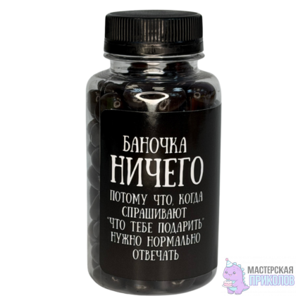 Изюм в шоколаде "БАНОЧКА НИЧЕГО", 190 гр.