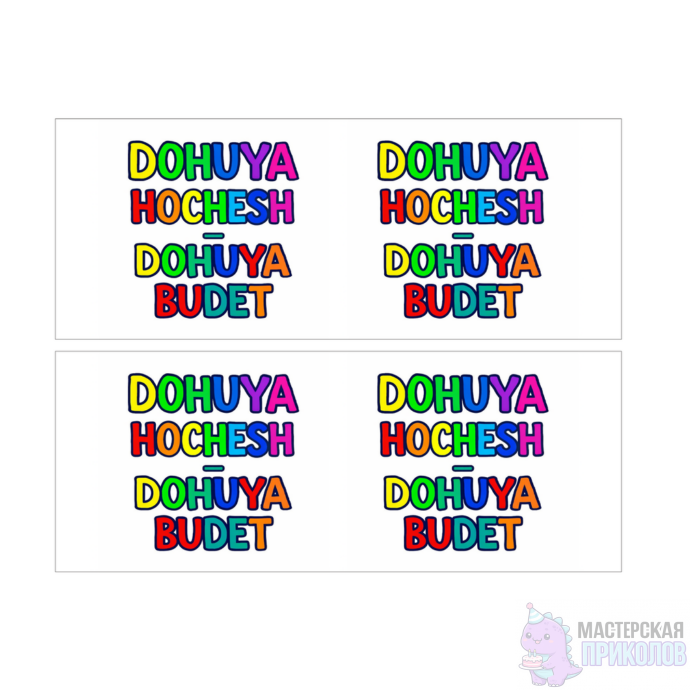 Кружка "DOHUYA HOCHESH", 330 мл., 18+ — изображение 2