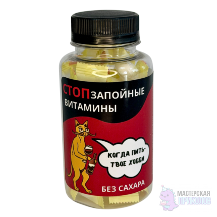 Бессахарные мятные конфеты в банке "СТОПЗАПОЙНЫЕ ВИТАМИНЫ", 50 гр.