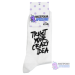Носки «TRUST YOUR CRAZY IDEA»