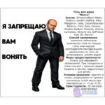 Гель для душа "Я ЗАПРЕЩАЮ ВАМ ВОНЯТЬ", Мужчина, с ароматом манго, 250 мл. — изображение 3