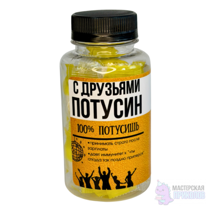 Охлаждающие конфеты в банке "С ДРУЗЬЯМИ ПОТУСИН", 70 гр.