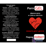 Гель для душа "ПАРНИ ПОЙМУТ", Сердце, с ароматом дыни, 250 мл., 18+ — изображение 2