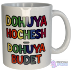 Кружка "DOHUYA HOCHESH", 330 мл., 18+