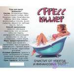 Гель для душа "СТРЕСС КИЛЛЕР", Девушка, с ароматом апельсина, 250 мл. — изображение 2
