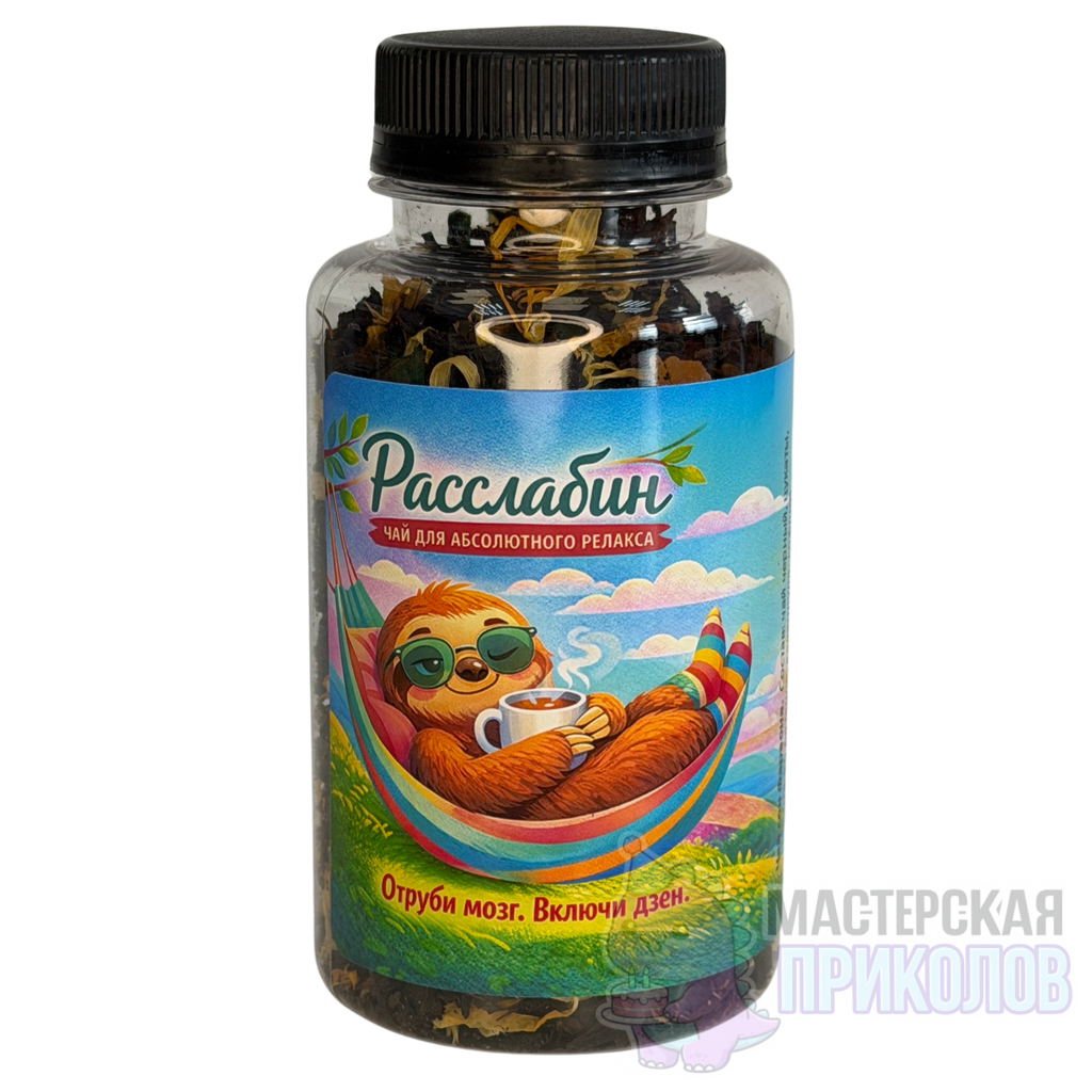 Дизайн без названия - 4 (3) Чай "РАССЛАБИН", Ленивец, Сон Фараона, 65 гр. — изображение 1