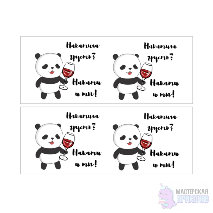 Кружка "НАКАТИ И ТЫ!", Панда, 330 мл. — изображение 2