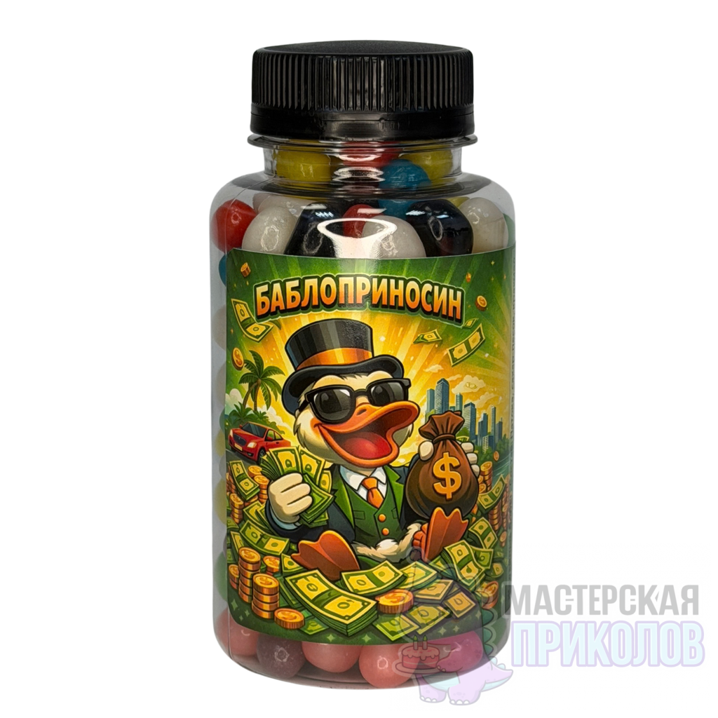 Дизайн без названия - 11 (4) Желейные бобы в банке "БАБЛОПРИНОСИН", Утка, 215 гр. — изображение 1