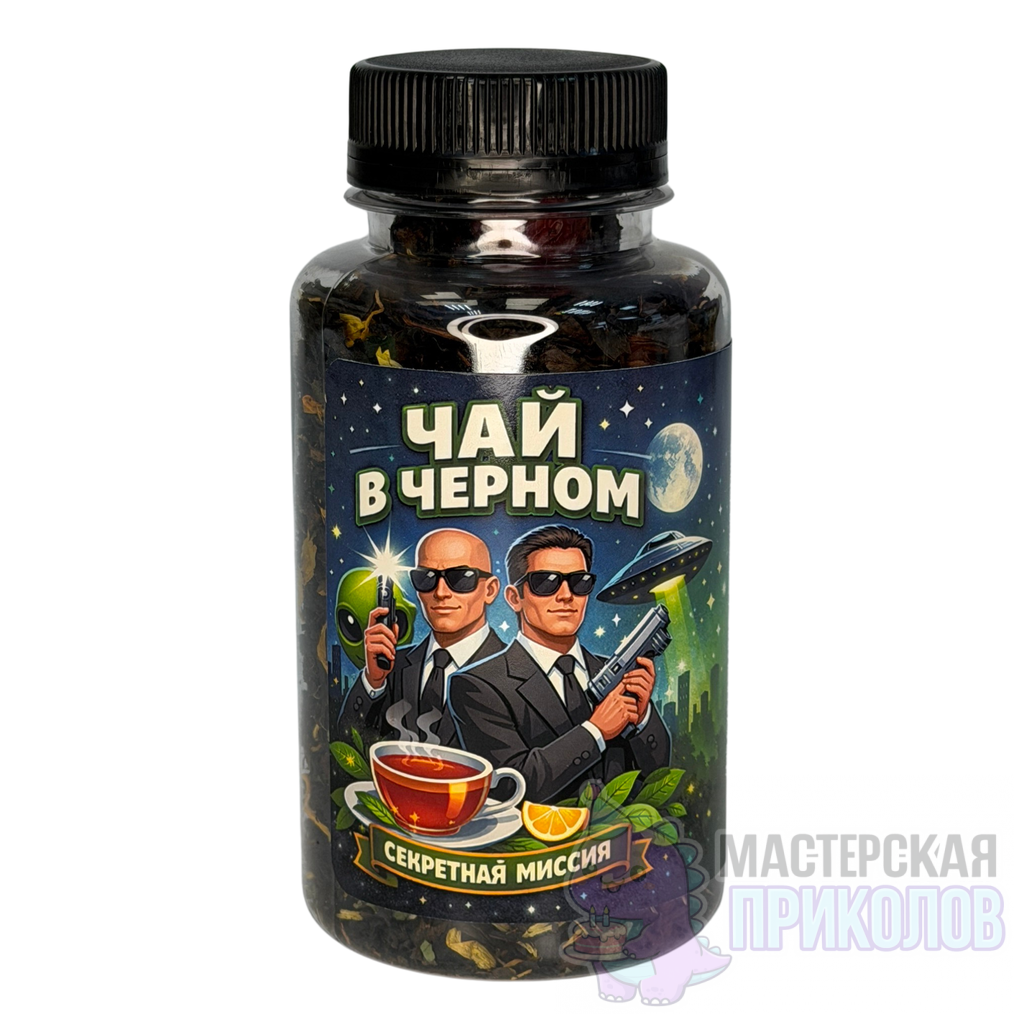Дизайн без названия - 12 (3) Чай "ЧАЙ В ЧЕРНОМ", Агенты, Мужская сила, 65 гр. — изображение 1