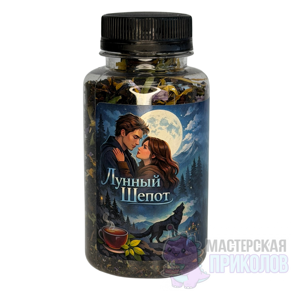Дизайн без названия - 2 (4) Чай "ЛУННЫЙ ШЕПОТ", Влюбленные, Таежный сбор, 65 гр. — изображение 1