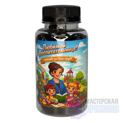 Вишня в шоколаде "ЛЮБИМОЙ ВОСПИТАТЕЛЬНИЦЕ", 170 гр.