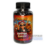 Кешью в шоколаде "САМОЙ КРУТОЙ БАБУЛЕ", 165 гр.