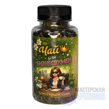Чай "ДЛЯ БИЗНЕСВУМЕН", Девушка, Мохито, 65 гр.